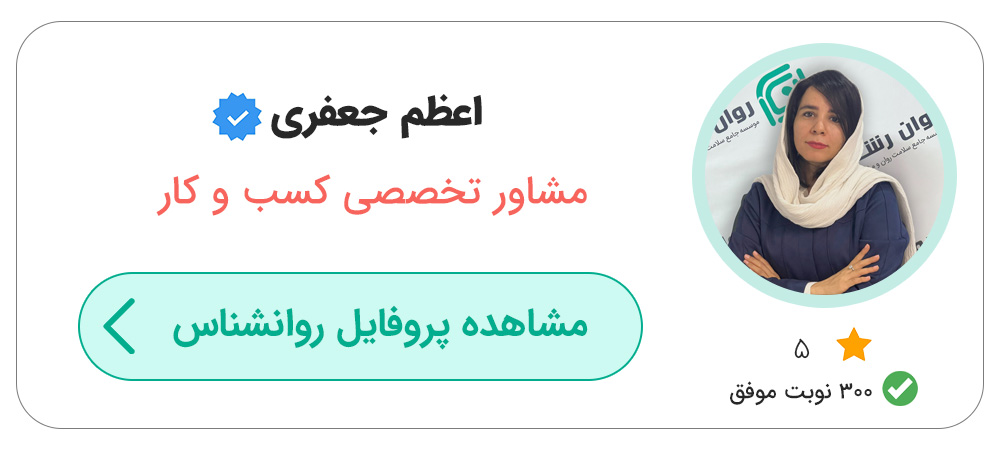 دکتر فوق تخصص مشاوره شغلی تهران
